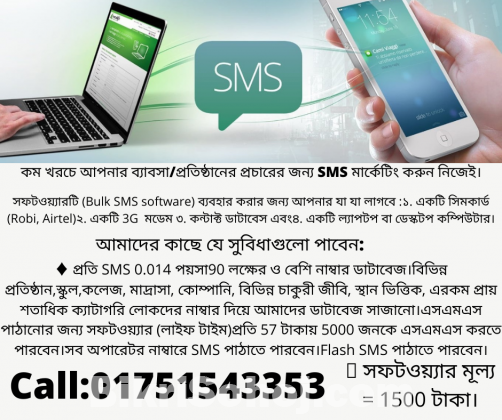 প্রতি SMS 0.014 পয়সা।Bluck SMS.